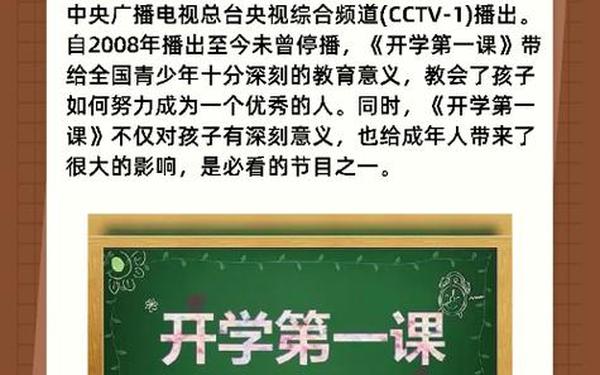 2018开学第一课—开学第一课央视网