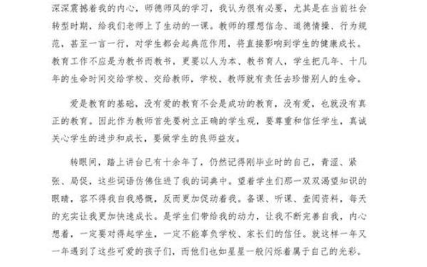 师德师风学习心得体会、师德师风心得体会500字左右