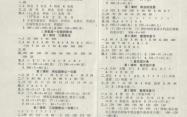 三年级下册暑假作业答案_作业帮(试用)