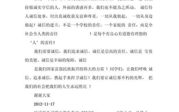 关于诚信的热点素材 社会热点话题素材