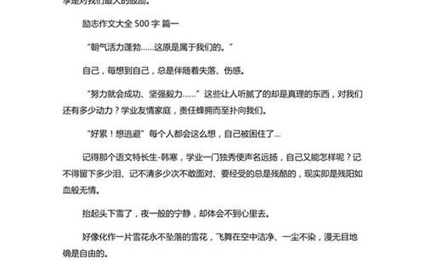 关于励志的作文600字(成长励志作文600字)