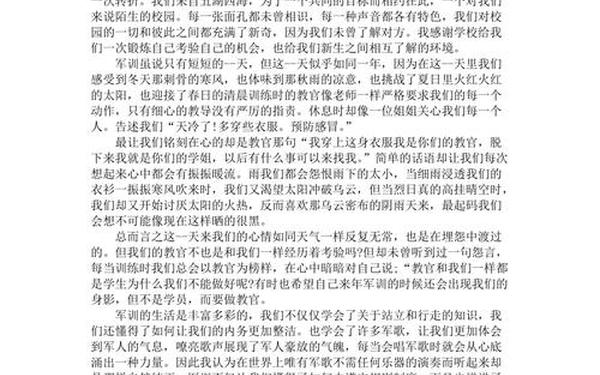 大一新生军训心得体会1000字—军训心得1000字以上大学