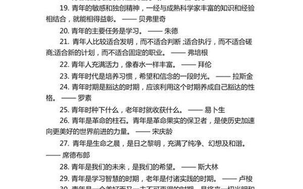 关于青春的格言,青春的格言名句