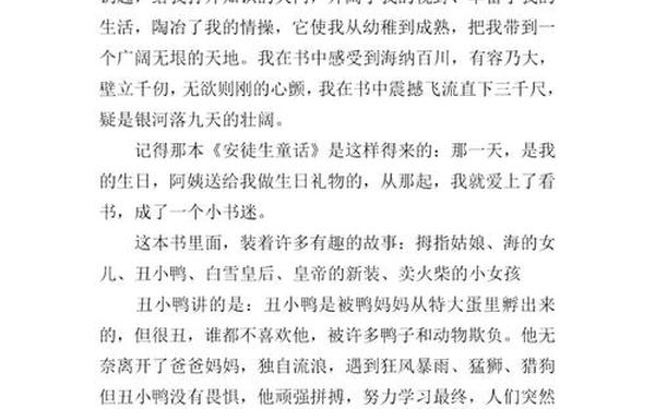 《安徒生童话》读后感;安徒生读后感450字以上