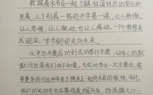 开学第一课观后感2022(观开学第一课有感2022)
