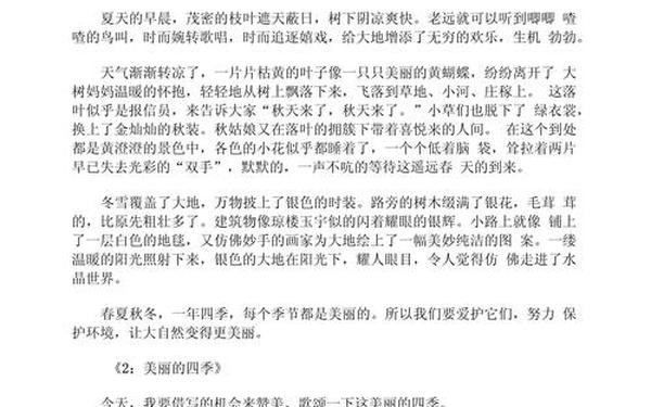 关于美的作文-《美》的作文600字
