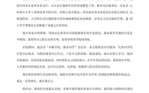 大学生贫困申请书范文-贫困补助申请书怎么写范文