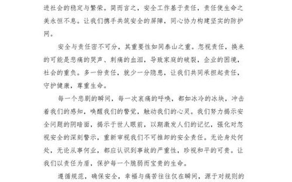 安全生产论文800字 安全生产演讲稿范文及素材