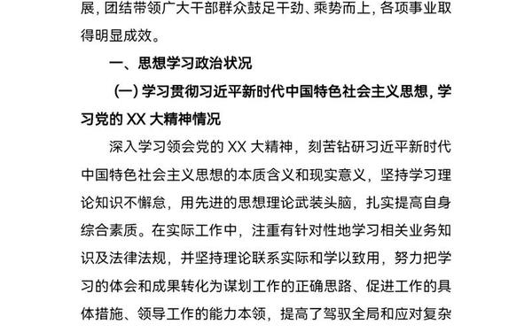 2022年干部个人述职报告、班组长个人述职报告