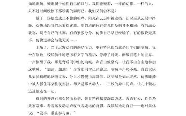 运动会后的简短感受 运动会心得体会