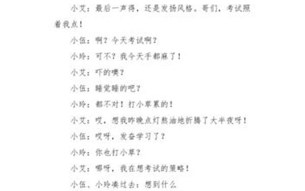 小品剧本搞笑、校园小品《考试疯云》