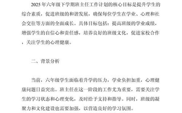 六年级下学期班主任工作计划(班主任工作计划2025第二学期) 六年级下学期班主任工作计划(班主任工作计划2025第二学期)