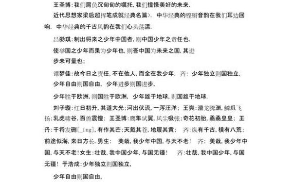 少年中国说朗诵稿全版;少年中国说朗诵注音版可打印