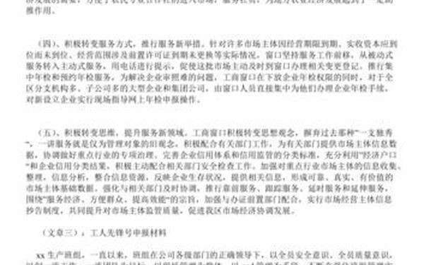 工人先锋号汇报材料 工人先锋号申报表