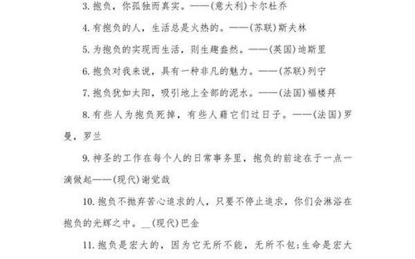 关于理想的名人名言、追求理想的名言