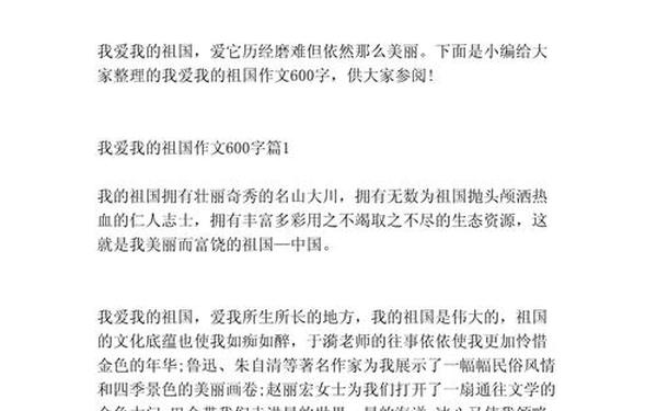 我爱我的祖国作文600字以上、我爱我的祖国观后感800个字