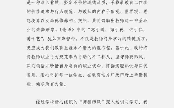 师德师风心得体会短篇、师德警示教育心得体会10篇