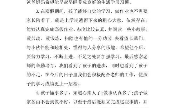寒假家长评语-家长评语简短真实一点