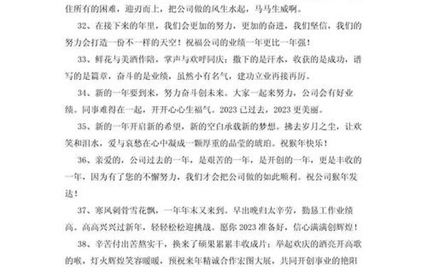 2023祝福语简单;对公司的祝福语简短