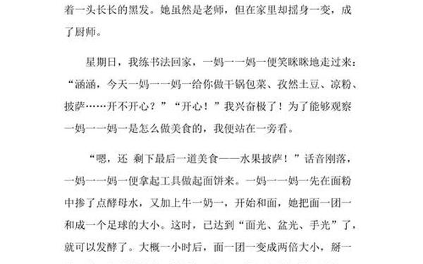 我的母亲600字作文(我的妈妈作文600字初中)