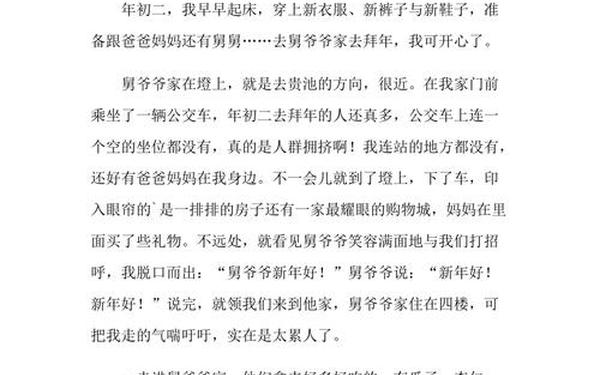 寒假日记400字大全30篇可抄—寒假日记30篇可抄