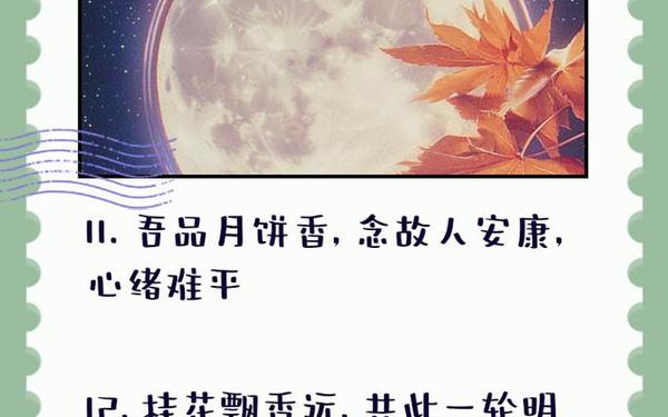 中秋节金句唯美_中秋节打动人的语句