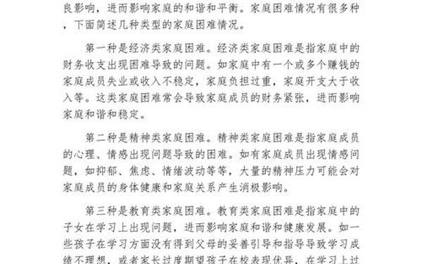 家庭困难理由简短100字,家庭困难理由