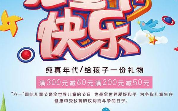 六一儿童节海报图片 儿童节活动图片