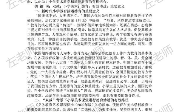 小学德育论文范文(德育论文一等奖范文)