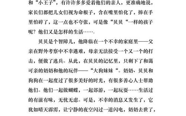 你是我的宝贝读后感(推荐你是我的宝贝作文)