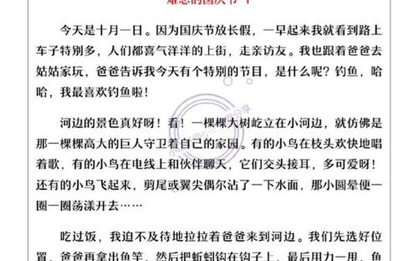 国庆节作文500字,国庆节作文500