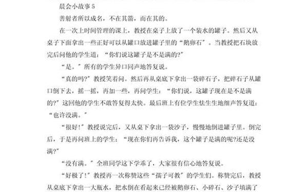 3分钟晨会小故事及感悟—早会简短小故事