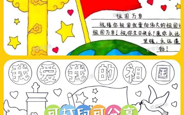 国庆节手抄报文字素材—国庆节手抄报简单又漂亮