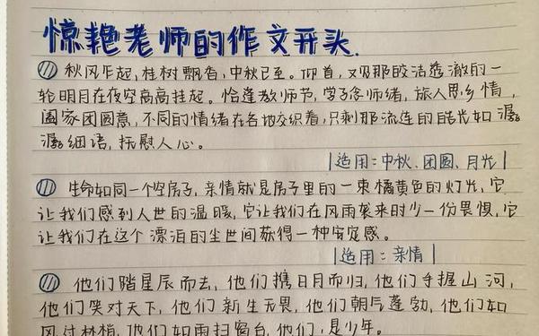 惊艳老师的神仙作文开头与结尾—好作文的开头和结尾