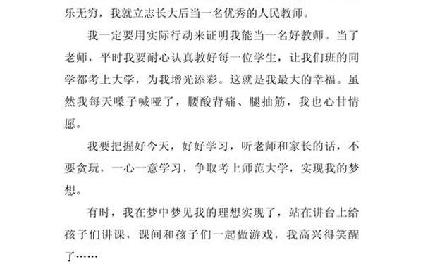关于我的理想的作文、以我的理想为主题写一篇作文