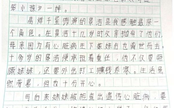 奇迹笨小孩观后感,奇迹笨小孩观后感200字三年级
