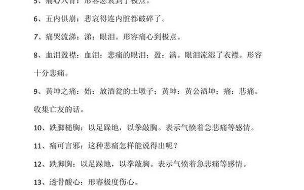 形容伤心的成语,比喻心情低落的成语