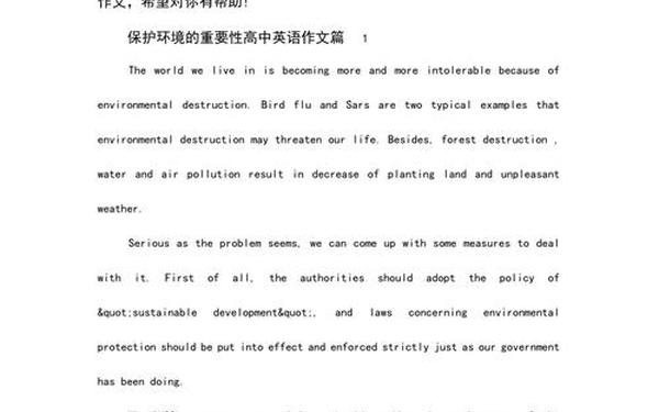 环保作文素材;环保英语作文高中