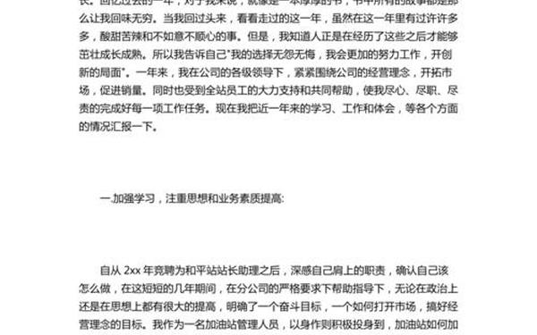 加油站站长工作总结(加油站年终总结报告)