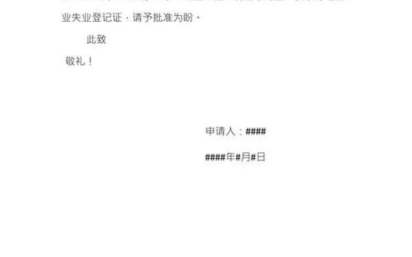 一般申请书格式-申请书正确格式范文