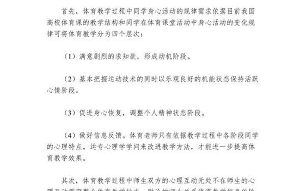 体育心理学论文,体育论文3000字范文