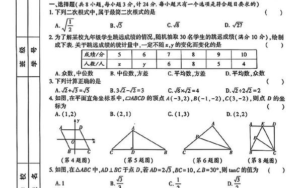 初二数学知识点归纳 初二数学试卷模拟题