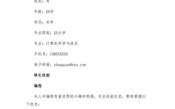 个人简历兴趣爱好100字-小升初兴趣爱好及特长怎么写