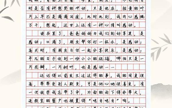 让我感动的一件事作文—令人感动的一件小事