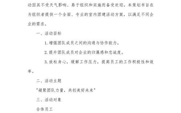 团日活动策划书模板(团日活动流程)