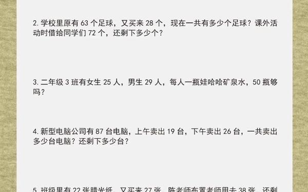 二年级上册数学应用题_二年级上册数学口算题大全可打印