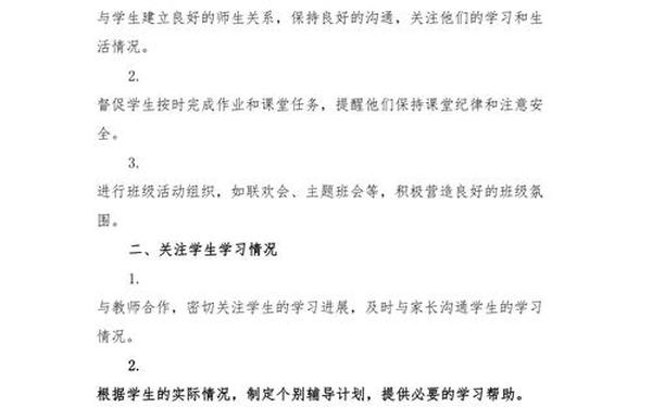二年级班主任工作总结第一学期—2025春季班主任工作计划