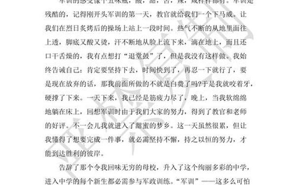 军训感受500字-军训的收获与感悟500字