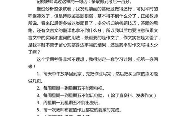 反思考试没考好_语文试卷反思30字简短