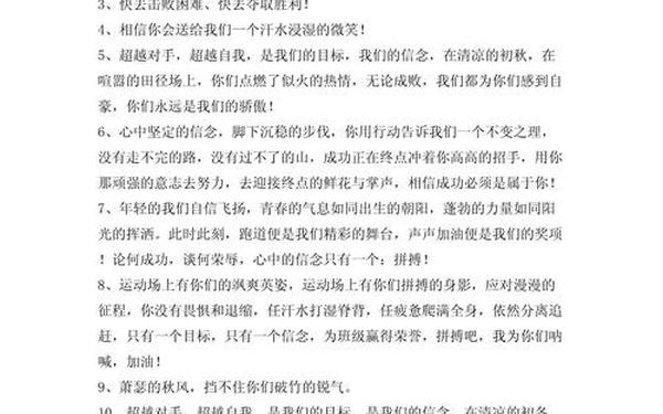 运动会加油稿100字最新(运动会稿子100字左右)